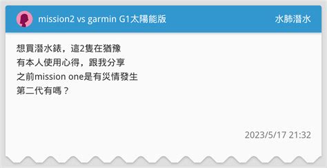 尋求購買建議：Mission2 vs Garmin G1 .